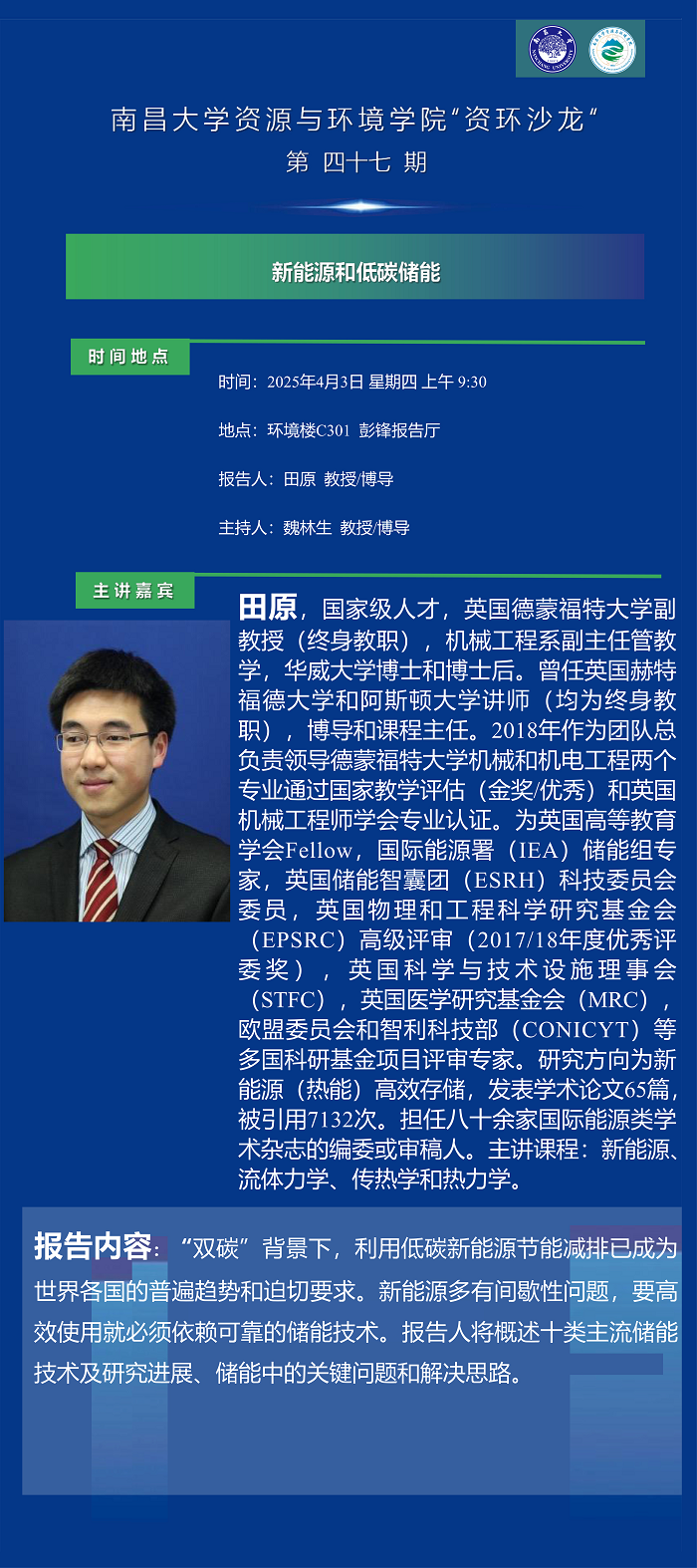 资环沙龙海报 田原20250403 conv 1.png