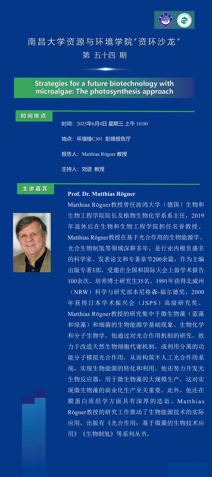 第五十四期“资环沙龙’——Matthias Rögner教授 conv 1.png