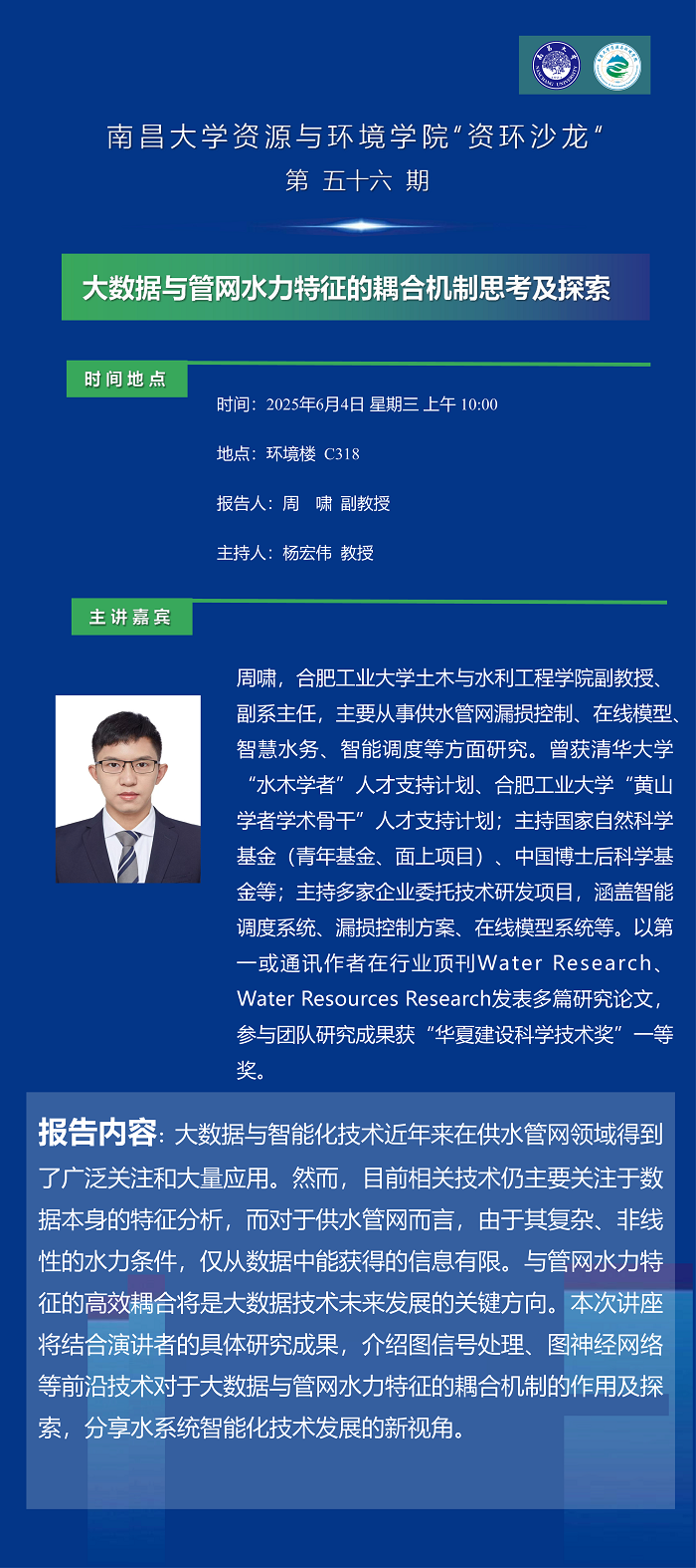 第五十六期“资环沙龙’——周啸副教授 conv 1.png
