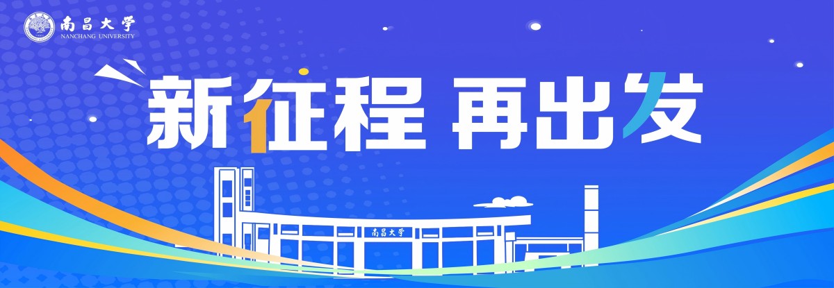 南昌大学科学技术处