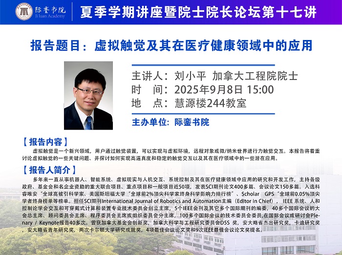 虚拟触觉及其在医疗健康领域中的应用.jpg