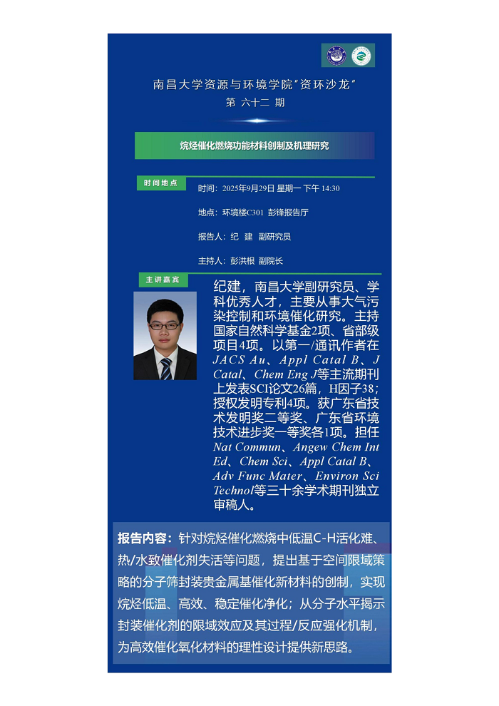 资源与环境学院“资环沙龙”第62期--纪建副研究员 conv 1.png