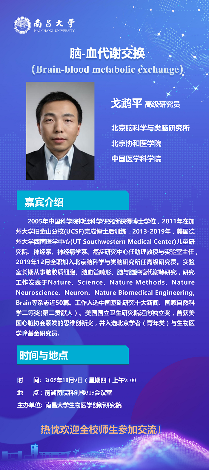 学术讲座-戈鹉平(1) conv 1.png