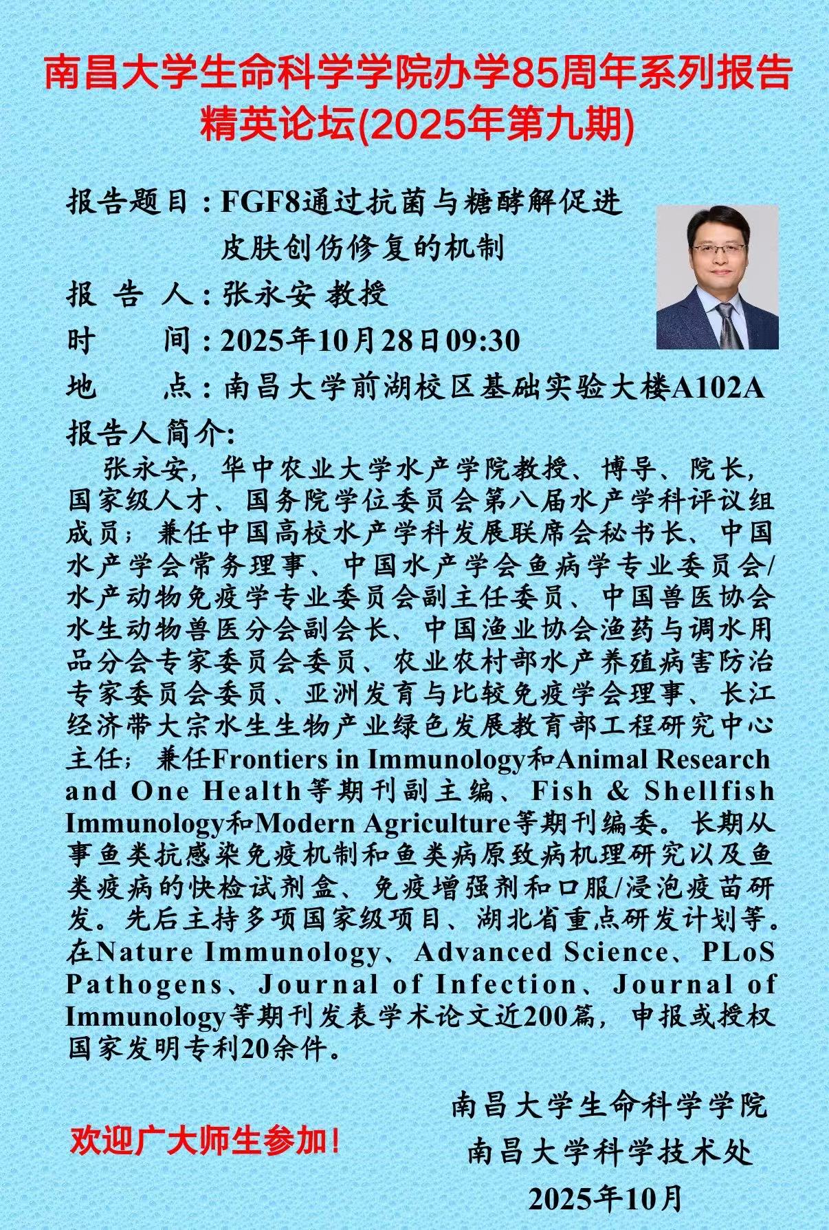生命科学学院办学85周年系列报告精英论坛（2025年第九期）.jpg