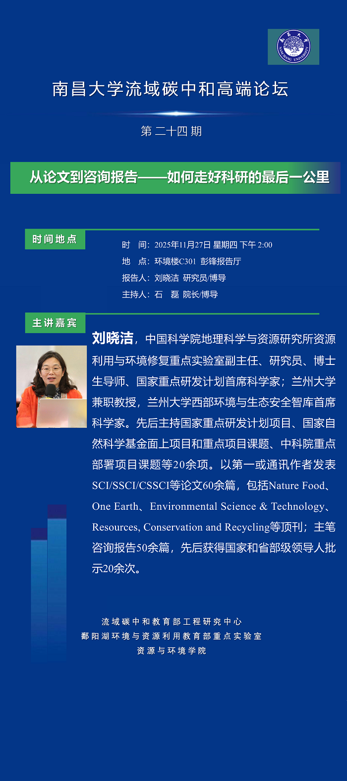 流域碳中和高端论坛第24期-刘晓洁 conv 1.png