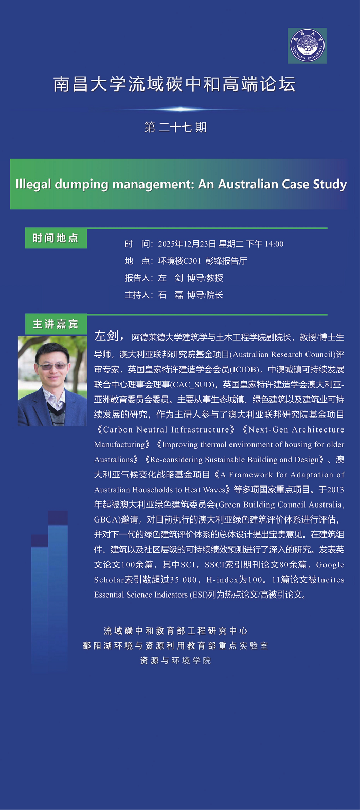 “流域碳中和高端论坛” 第27期——左剑 conv 1.png