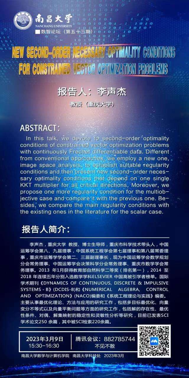 数智论坛五十三期李声杰教授学术报告_Jc.jpg