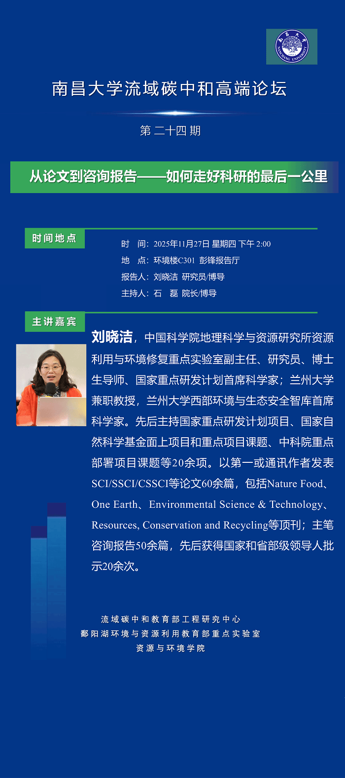 流域碳中和高端论坛第24期-刘晓洁 conv 1.png