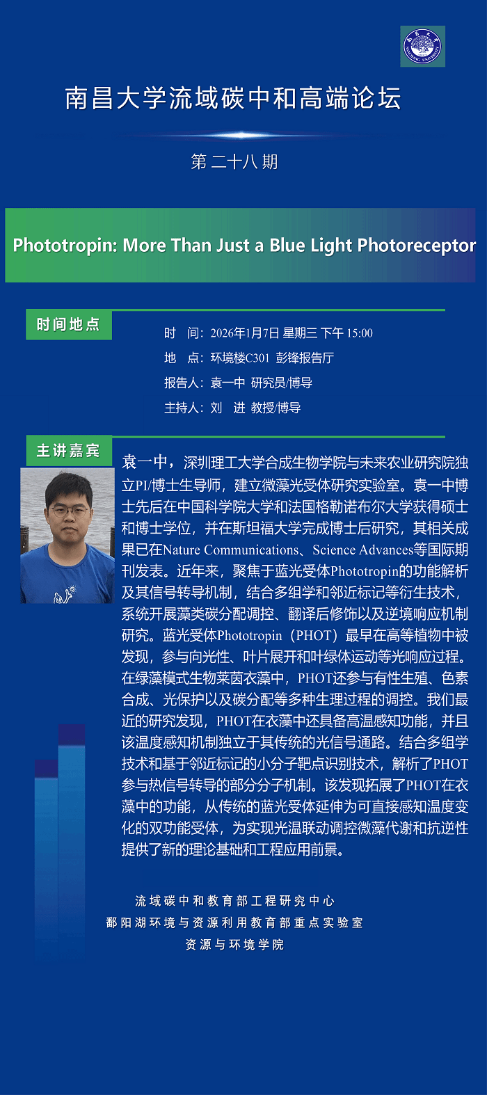 流域碳中和高端论坛第28期——袁一中 conv 1.png