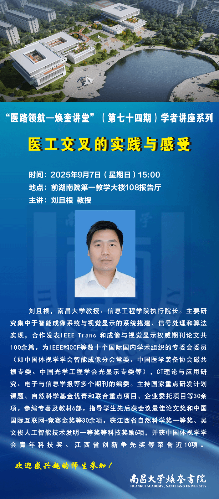 7号刘且根讲座.png