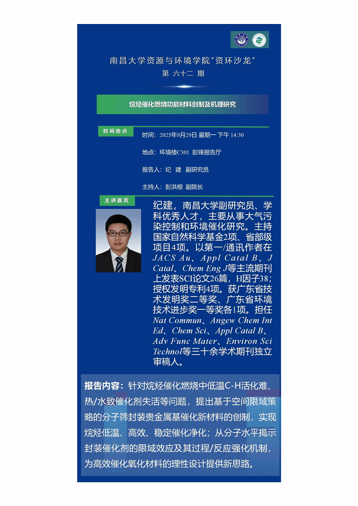 资源与环境学院“资环沙龙”第62期--纪建副研究员 conv 1.png