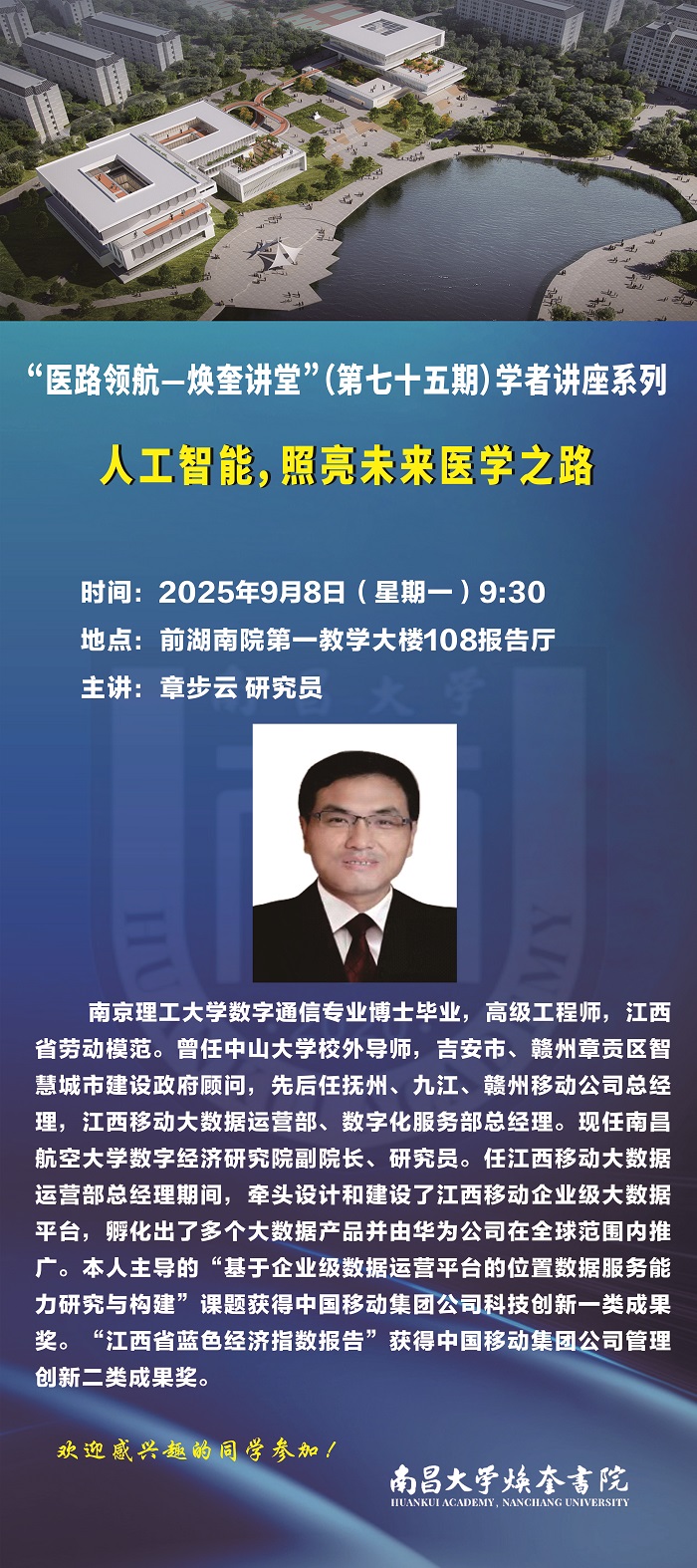 8号章步云讲座.jpg