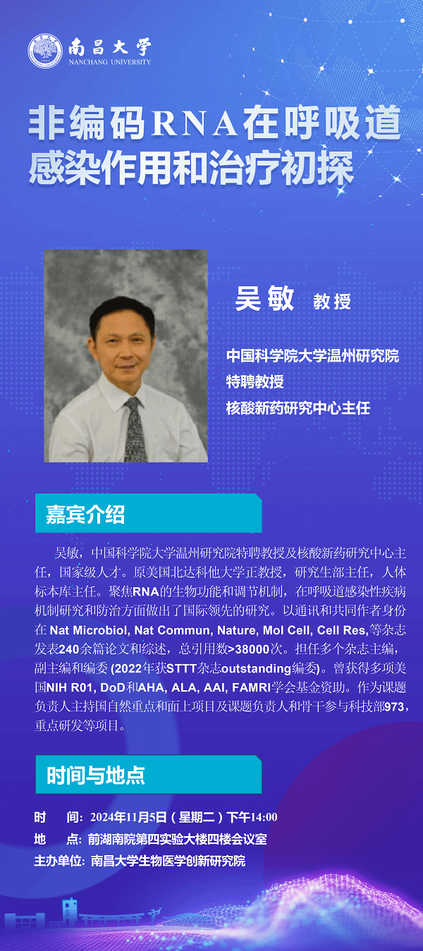 生物医学创新研究院学术报告——吴敏教授 1.png