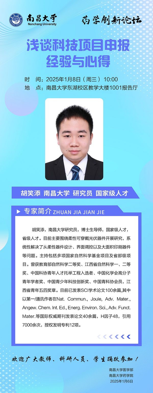 胡笑添海报.jpg