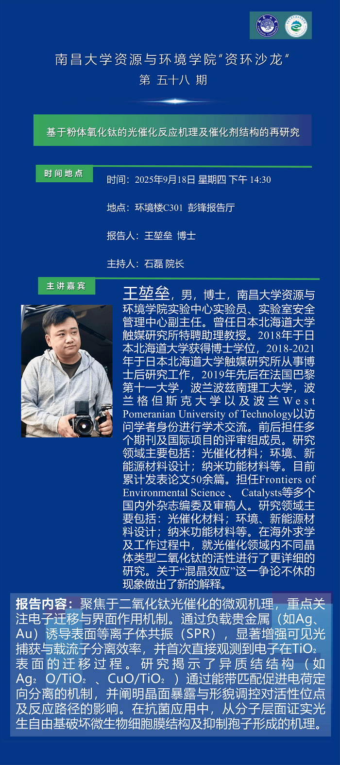 资环沙龙第58期-- 王堃垒博士 conv 1.png