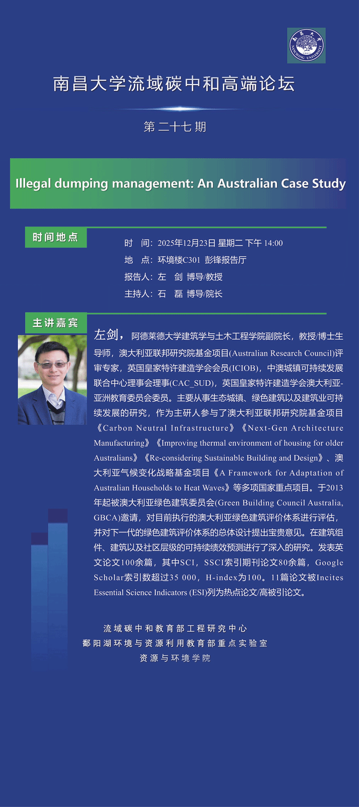 “流域碳中和高端论坛” 第27期——左剑 conv 1.png