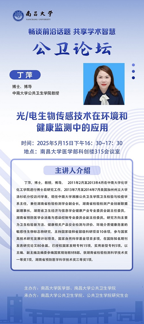 光电生物传感技术在环境和健康监测中的应用.jpg