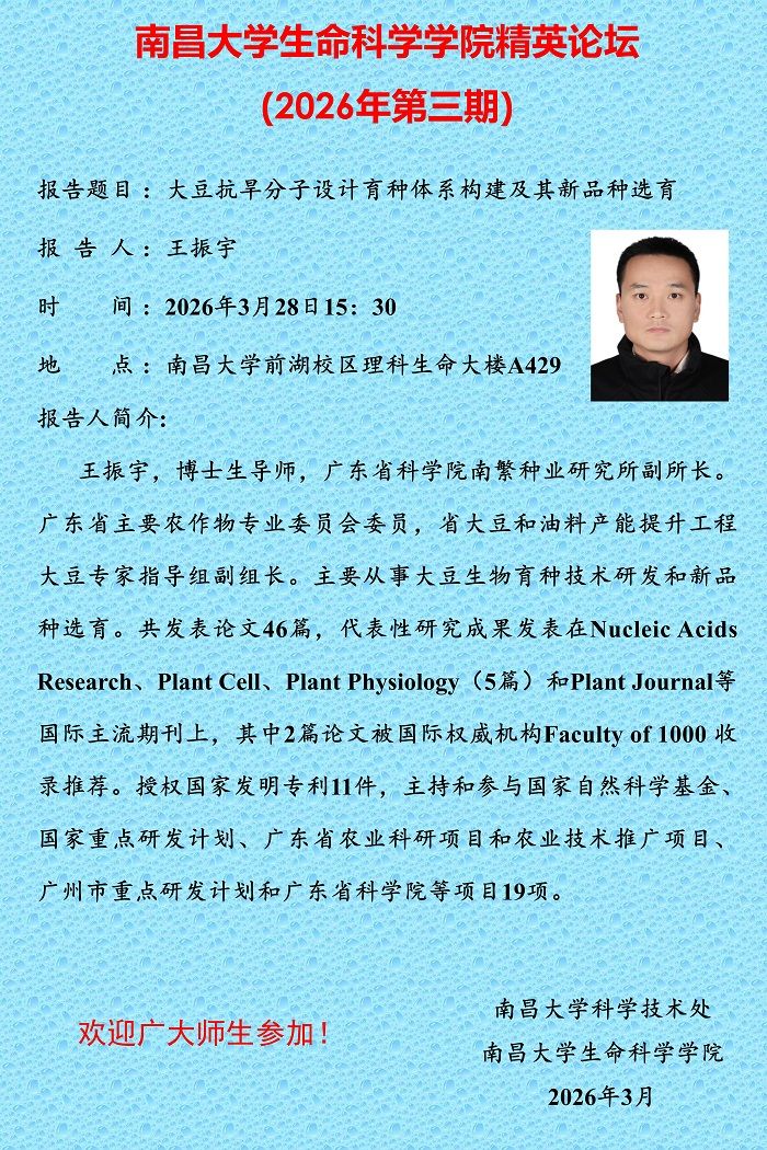 生命科学学院精英论坛（2026年第三期）.jpg