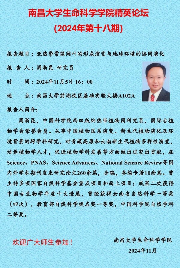 生命科学学院精英论坛（2024年第十八期）222.jpg