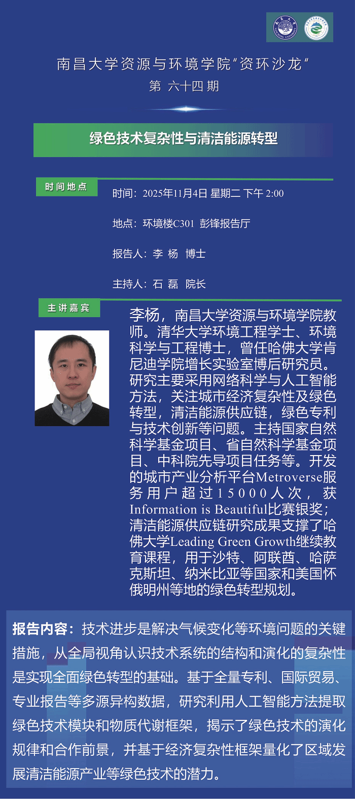 资源与环境学院“资环沙龙：第46期——李杨 conv 1.png