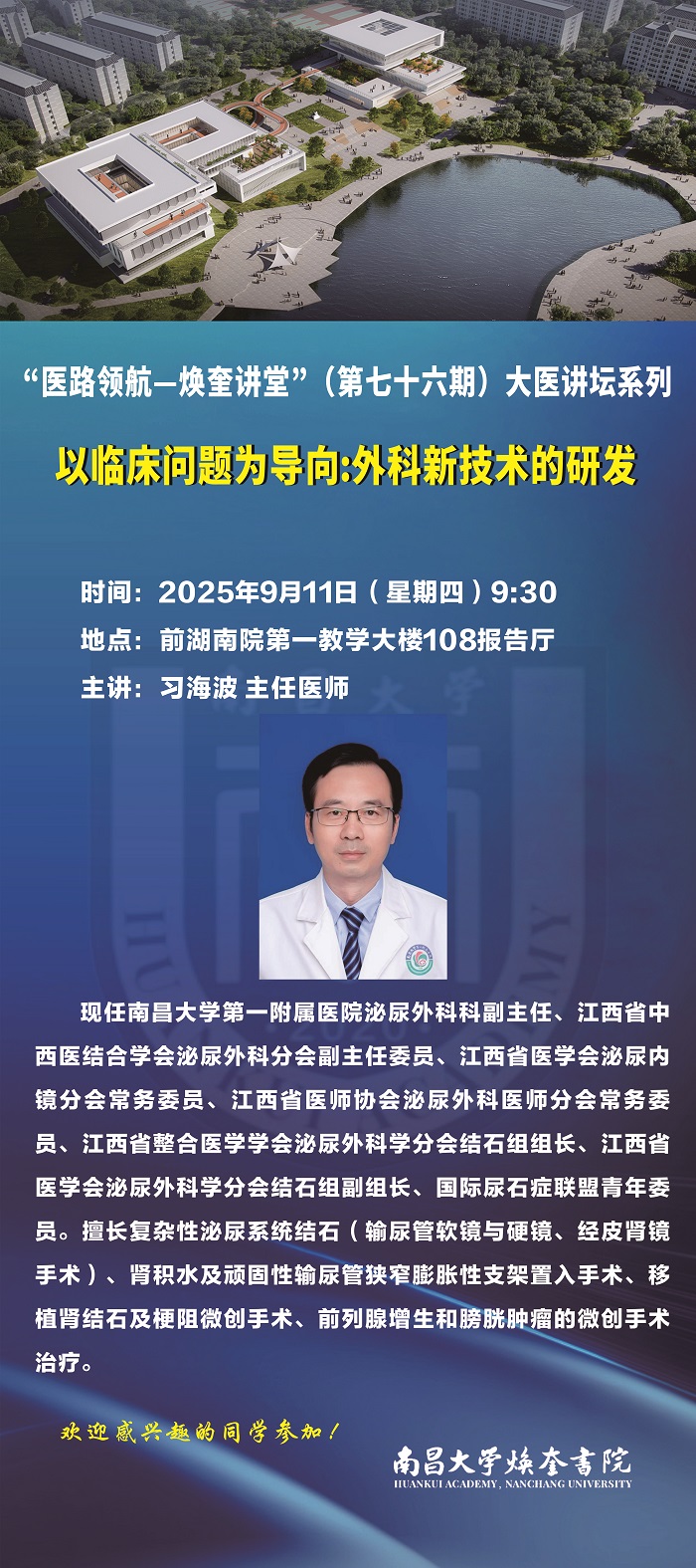 11号习海波讲座.jpg