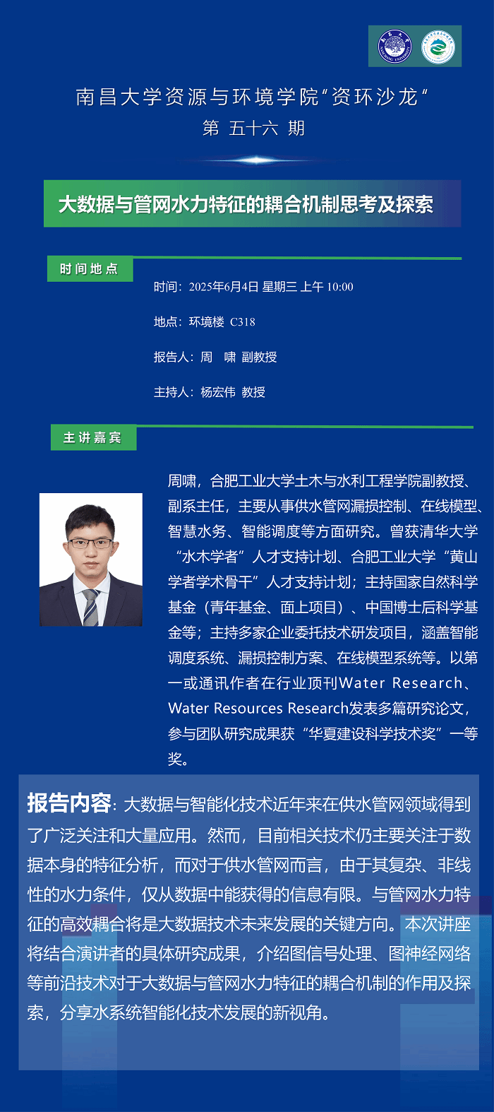 第五十六期“资环沙龙’——周啸副教授 conv 1.png