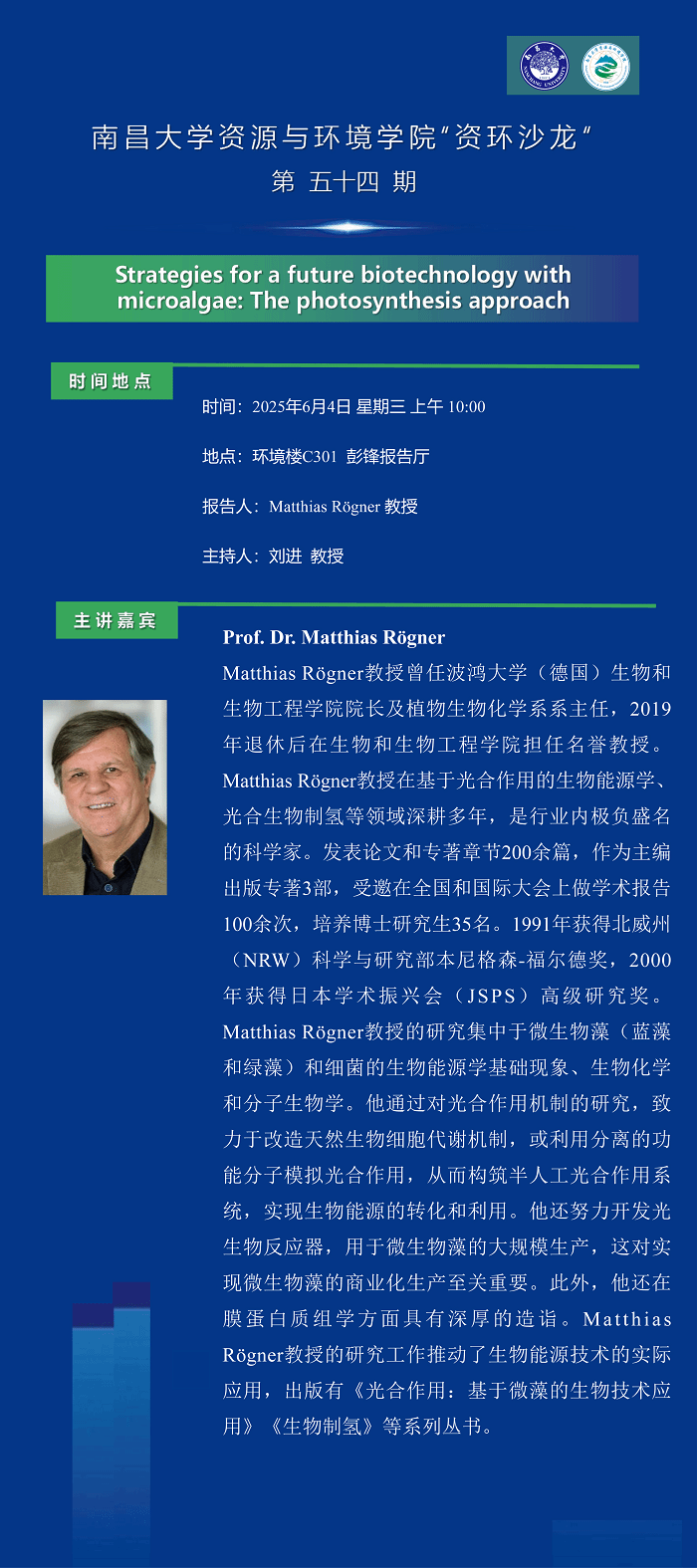 第五十四期“资环沙龙’——Matthias Rögner教授 conv 1.png
