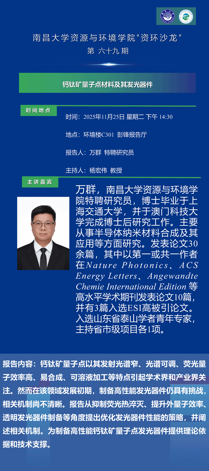 “资环沙龙”第69期-万群 conv 1.png