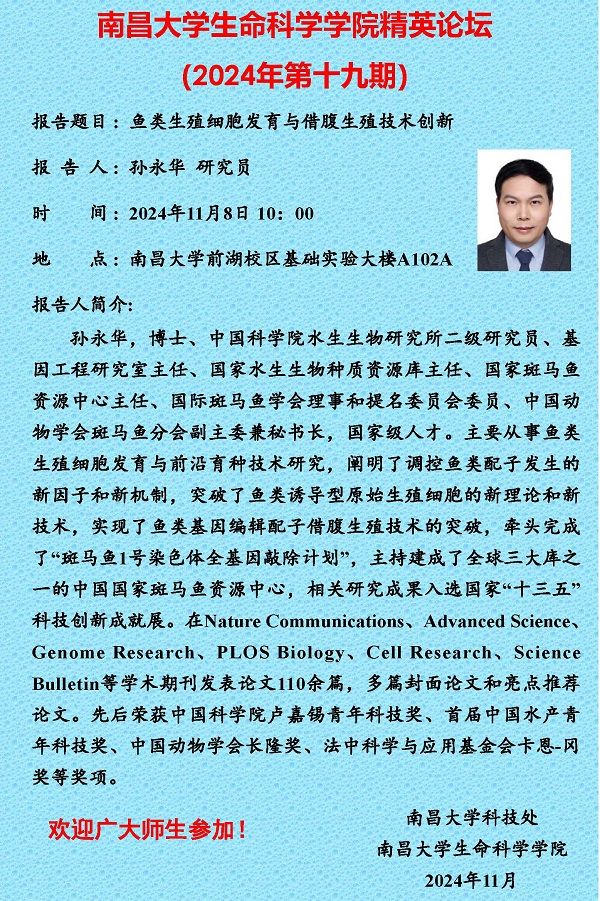 生命科学学院精英论坛（2024年第十九期）222.jpg