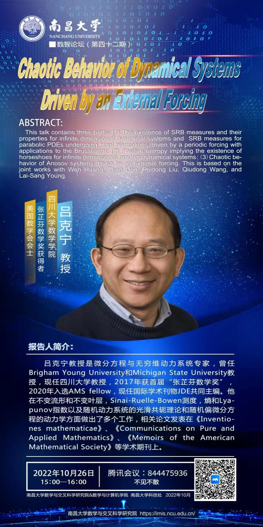 数智论坛四十二期吕克宁教授学术报告.jpg