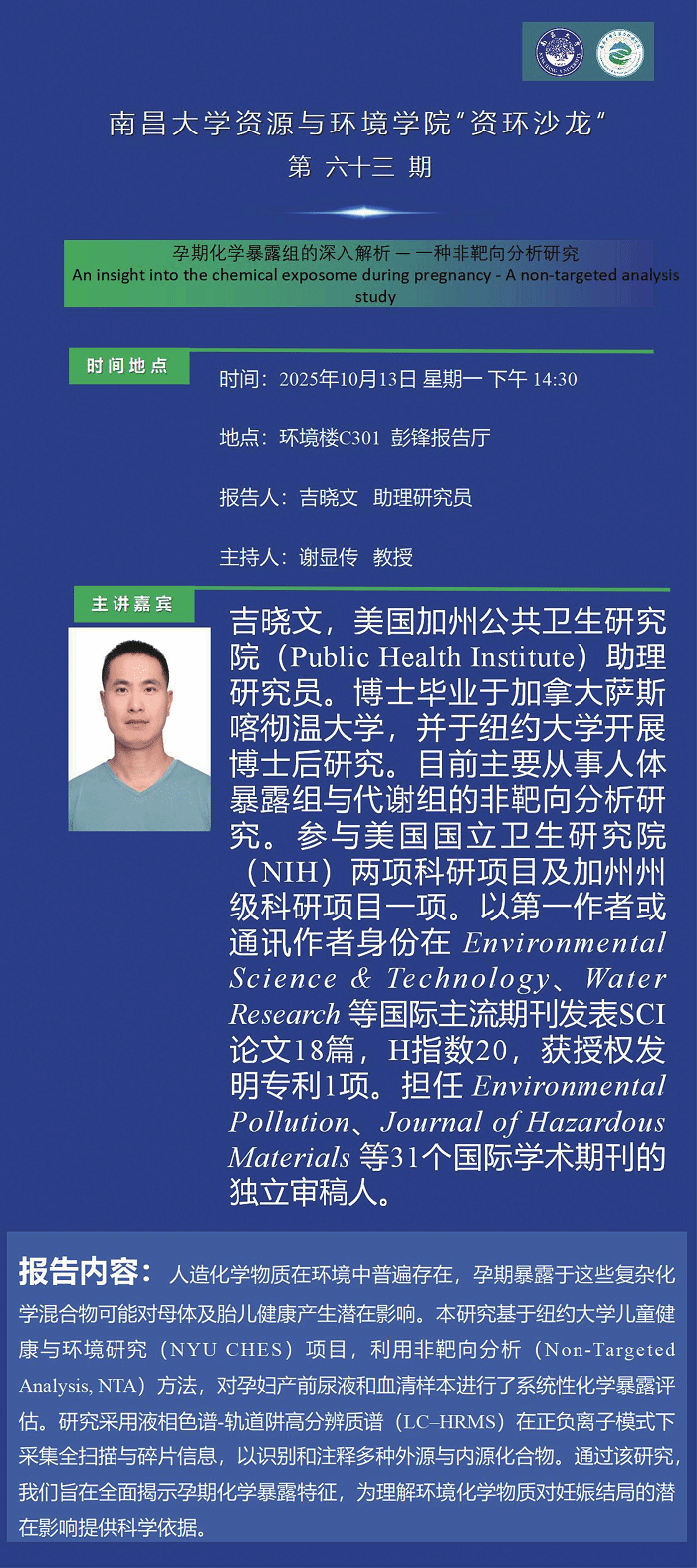 资源与环境学院“资环沙龙”第63期--吉晓文 conv 1.png