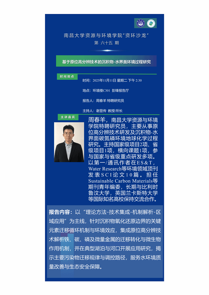 “资环沙龙”第65期——周春羊 conv 1.png