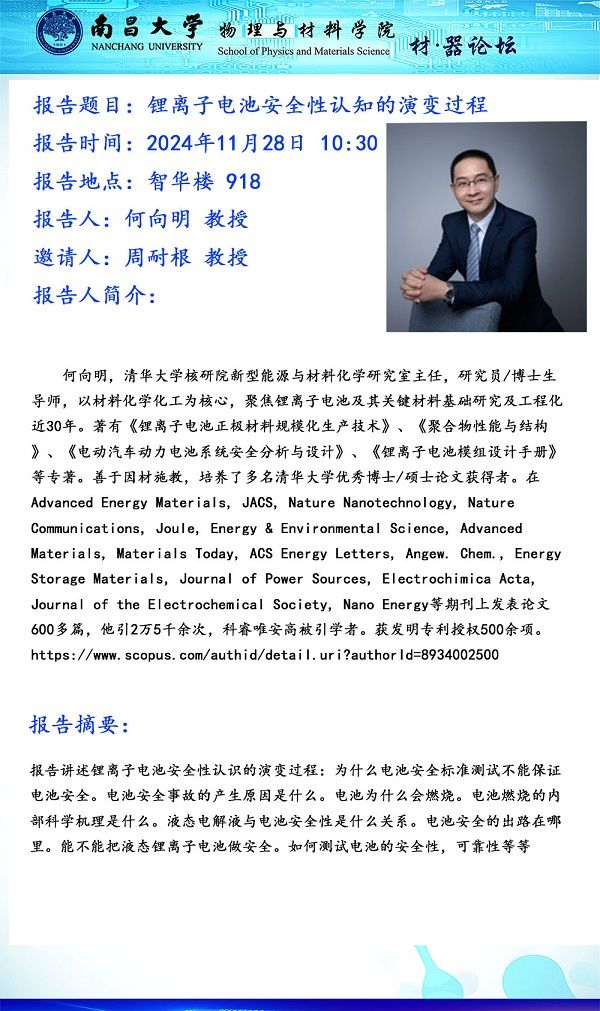 材器论坛--何向明教授2.jpg