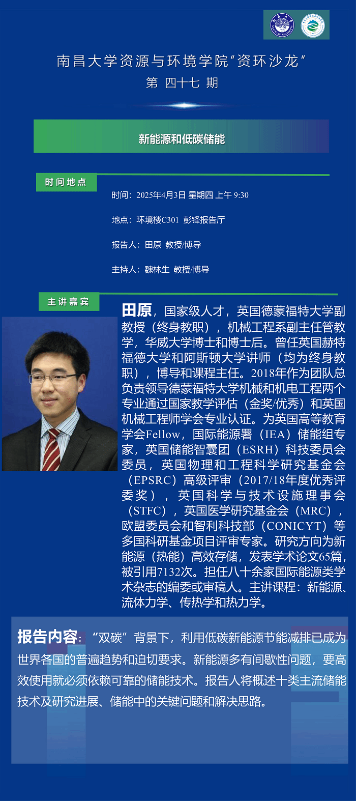 资环沙龙海报 田原20250403 conv 1.png