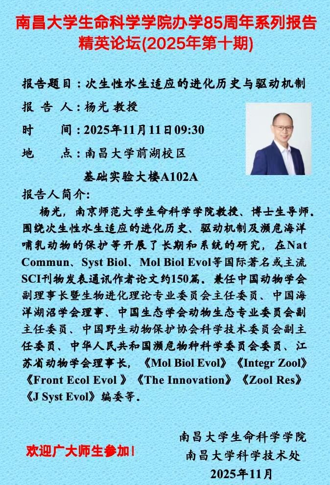 生命科学学院办学85周年系列报告精英论坛（2025年第十期）.jpg