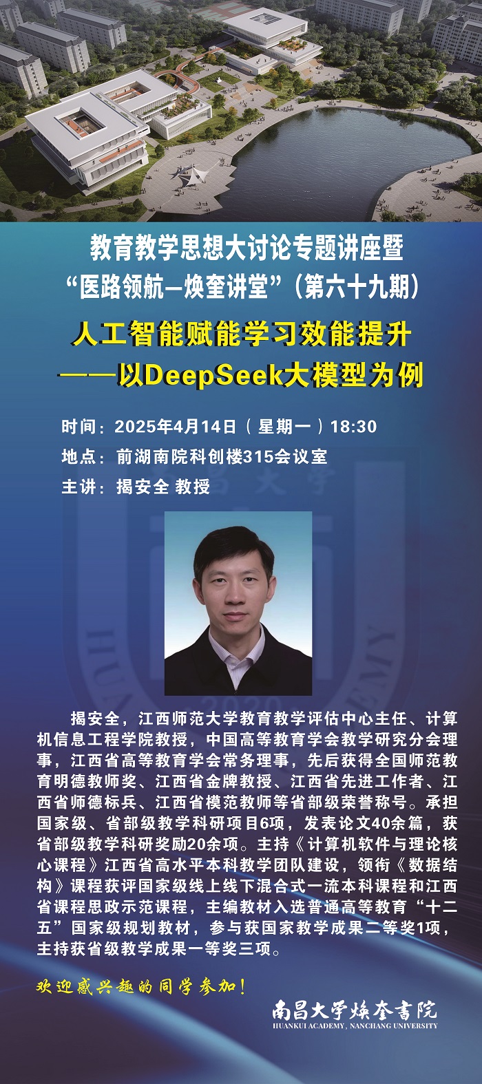第六十九期-海报.jpg