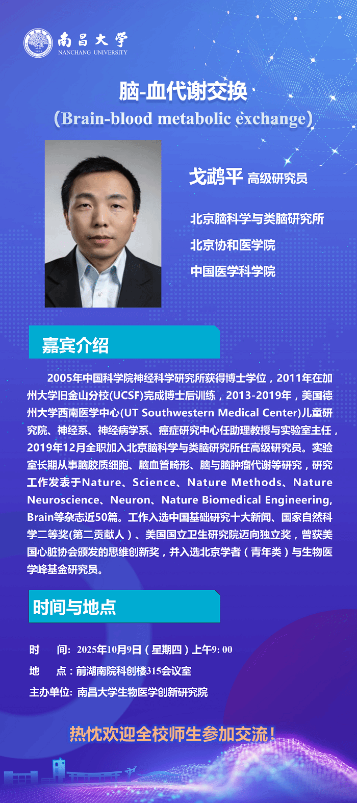 学术讲座-戈鹉平(1) conv 1.png