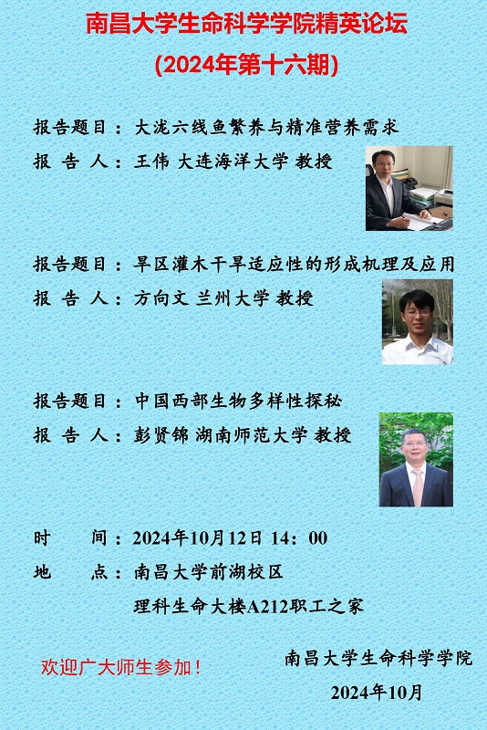 生命科学学院精英论坛（2024年第十六期）.jpg