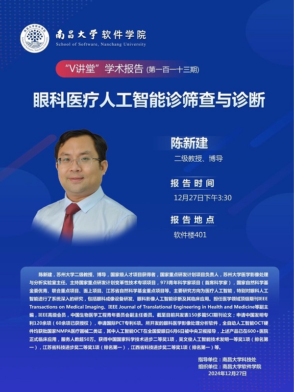 软件学院“V讲堂”学术报告 （第一百一十三期）.JPG