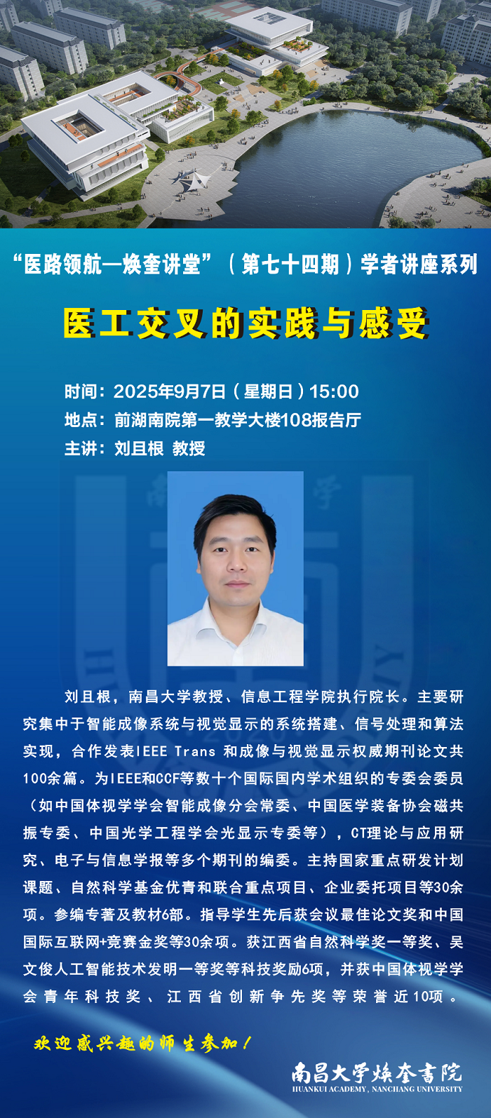 7号刘且根讲座.png