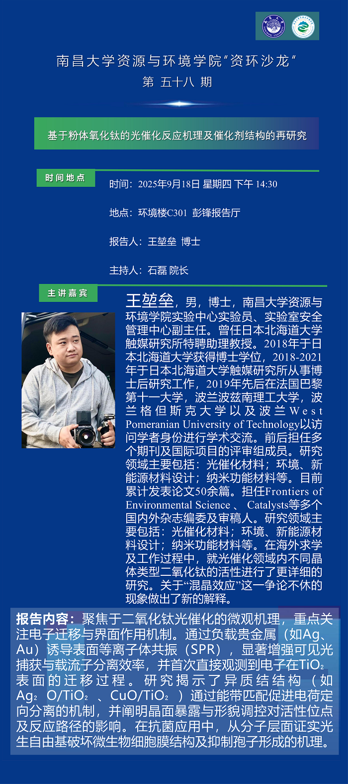 资环沙龙第58期-- 王堃垒博士 conv 1.png