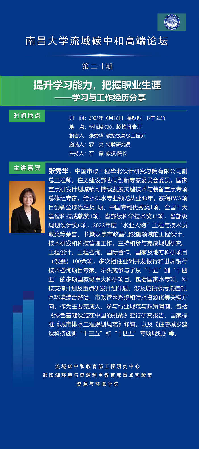 流域碳中和高端论坛第20期——张秀华高级工程师 conv 1.png