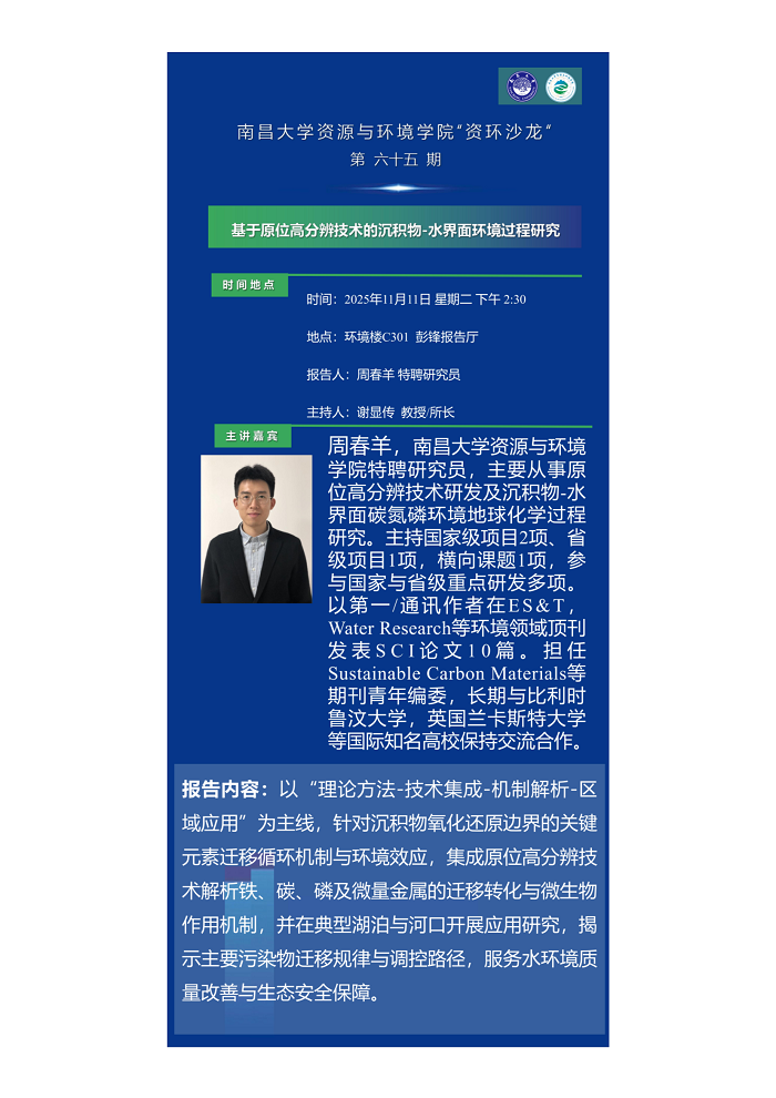 “资环沙龙”第65期——周春羊 conv 1.png