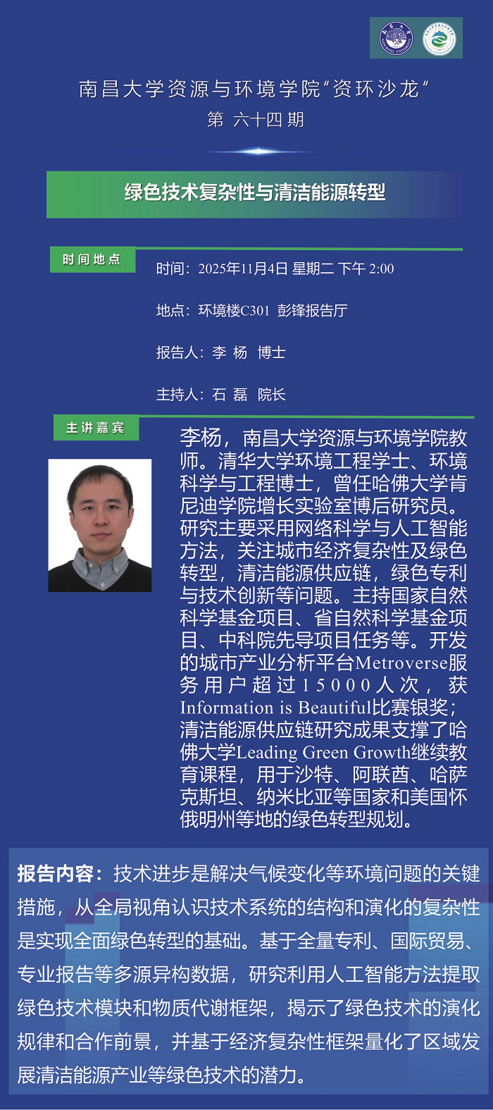 资源与环境学院“资环沙龙：第46期——李杨 conv 1.png